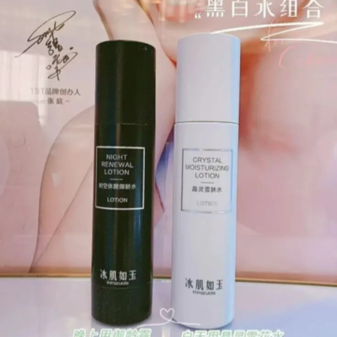 TST庭秘密雪肤水