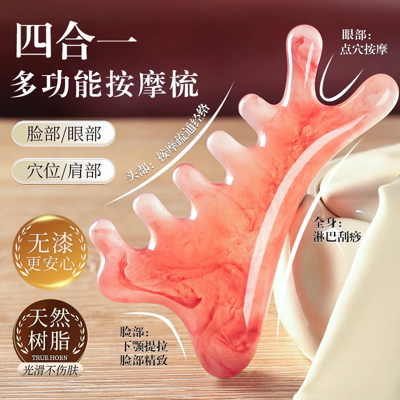 【官方正品】通经按摩梳按摩板眼部树脂多功能脸部通用提拉