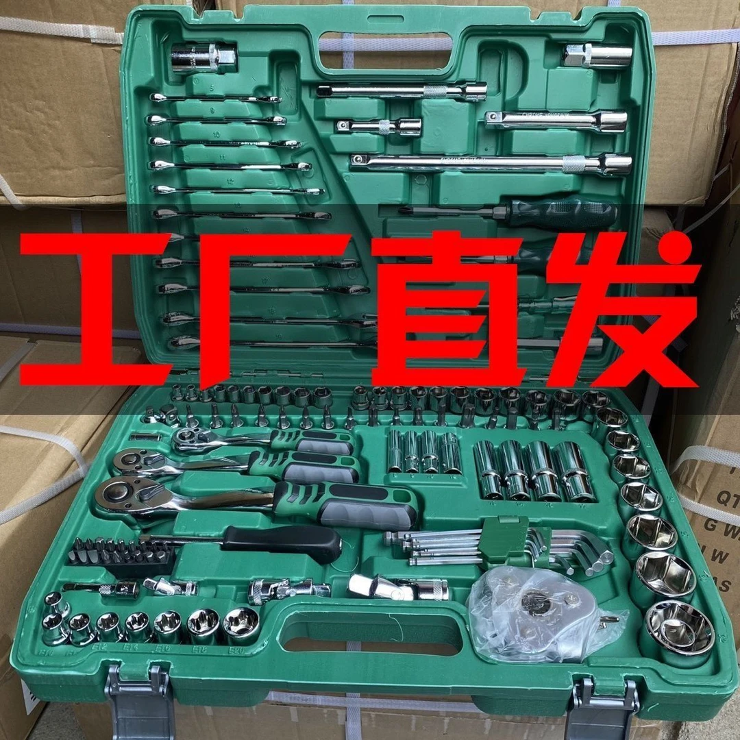 121件套汽修工具套装汽车维修组套套筒扳手组合工具维修工具修车