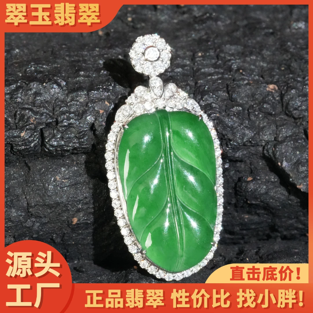 【翠玉翡翠】18k金天然A货翡翠叶子吊坠多样性发货不含链百搭轻奢美