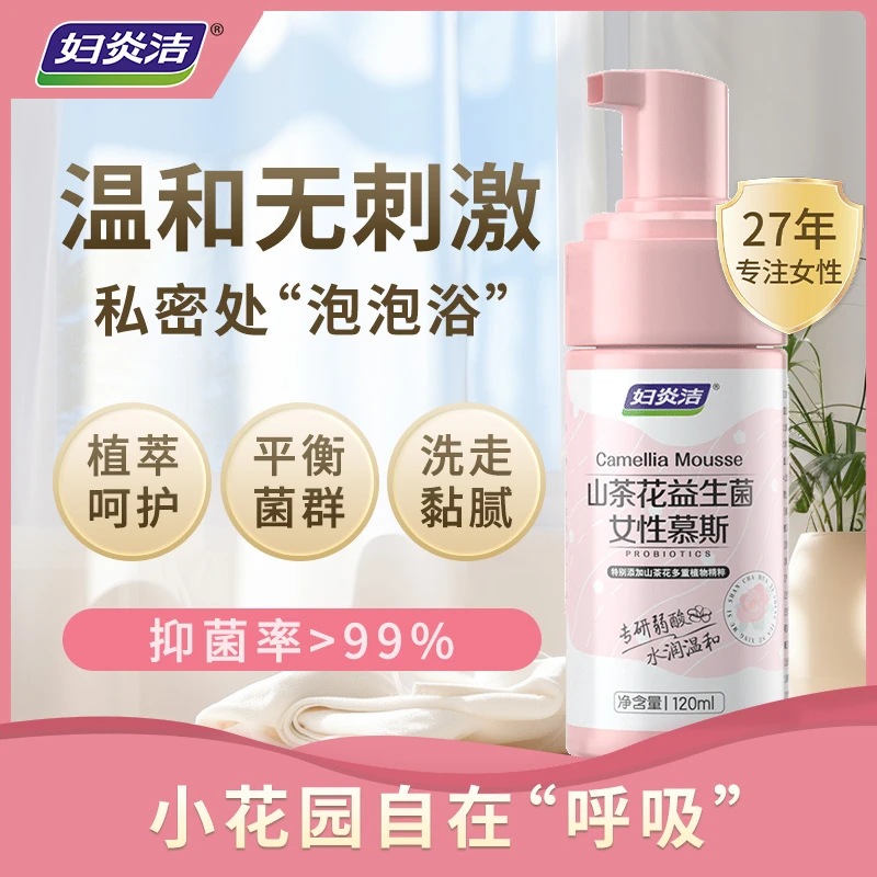 妇炎洁洗护液山茶花益生菌慕斯私处清洁水润养护洁阴温和泡沫私护