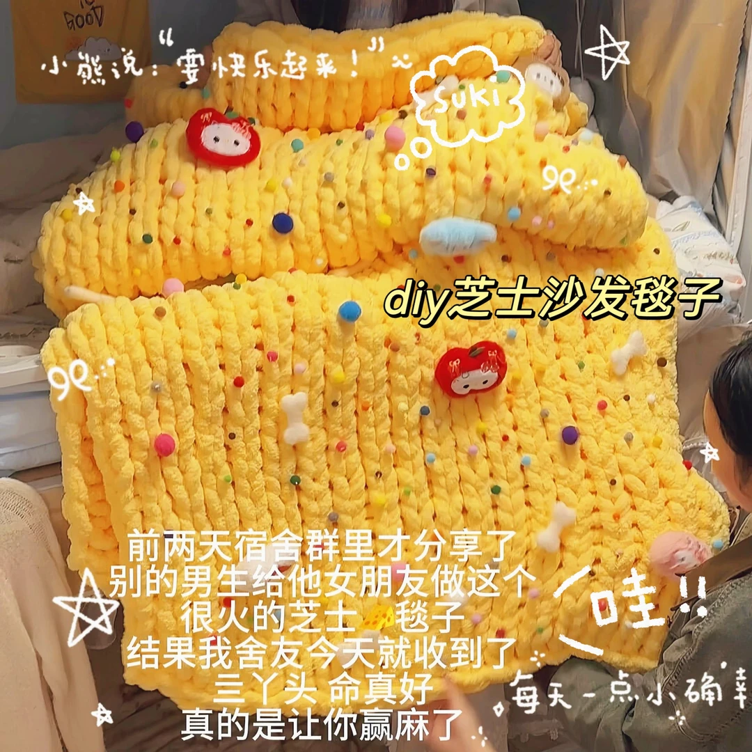 【有成品】手工钩织毛毯手diy材料包亲手编织的芝士毯子午睡毯沙发