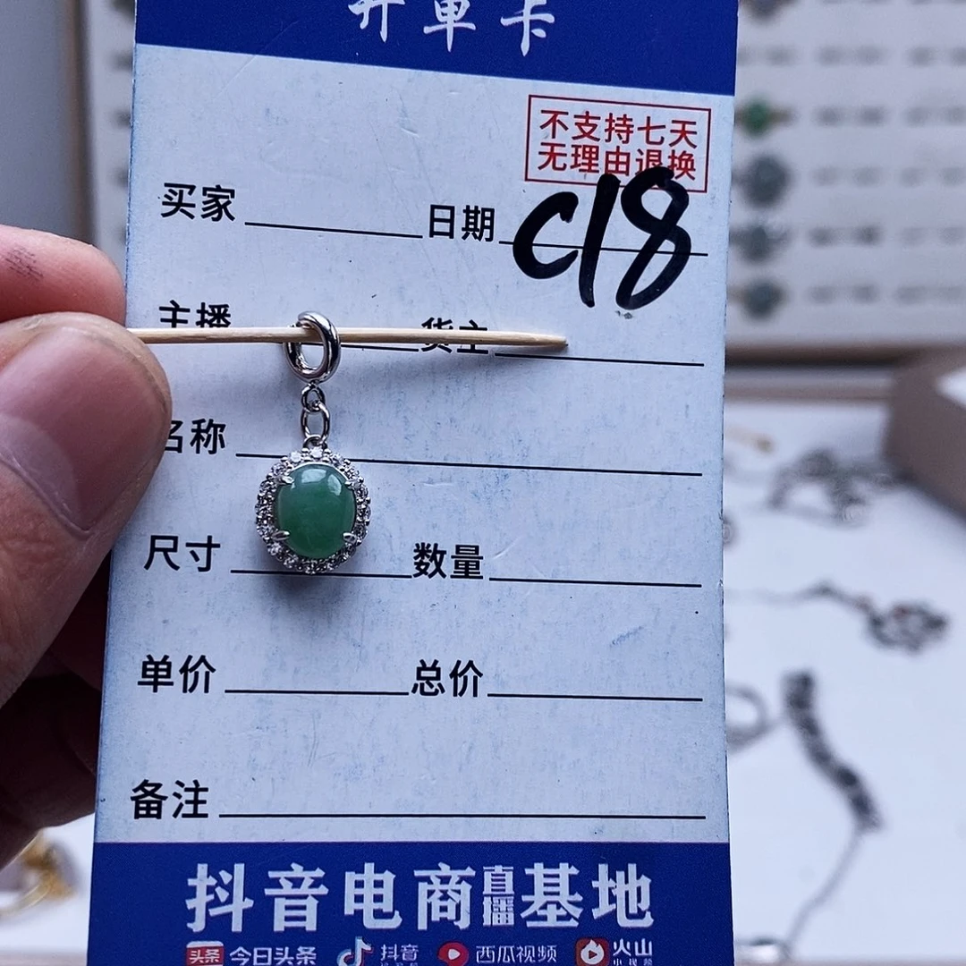 未镶嵌戒指翡翠吊坠