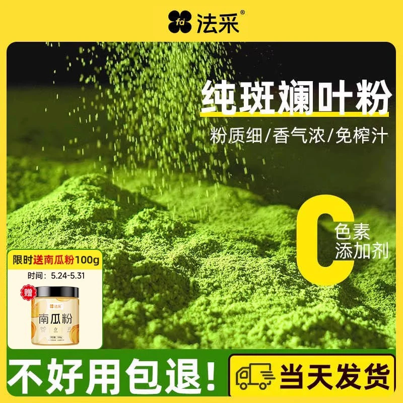 法采纯斑斓粉烘焙冻干香草叶斑斓叶粉商用斑斓世家蛋糕