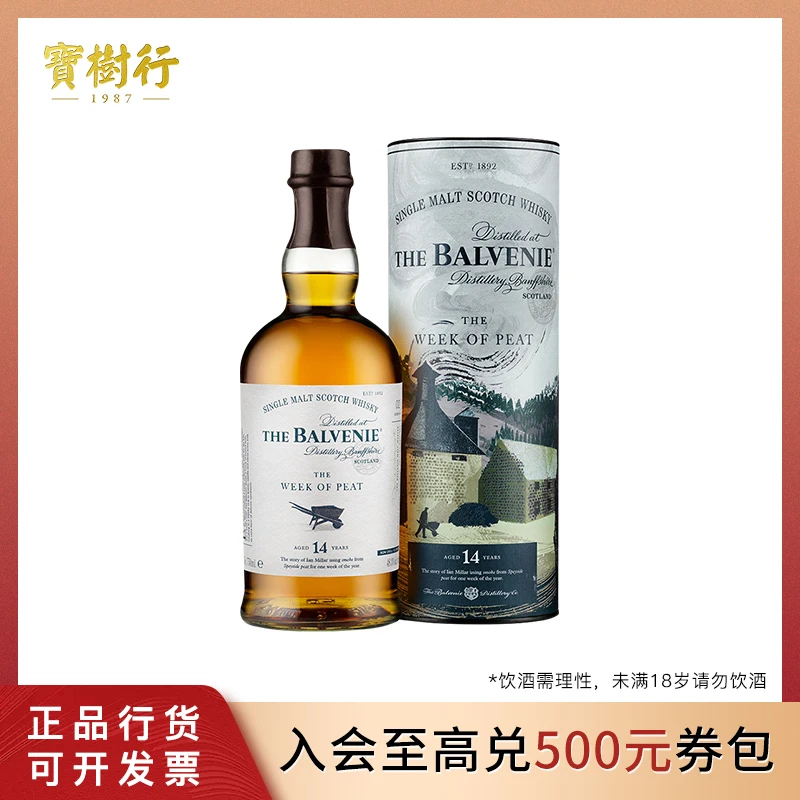 BALVENIE/百富故事系列700ml酒