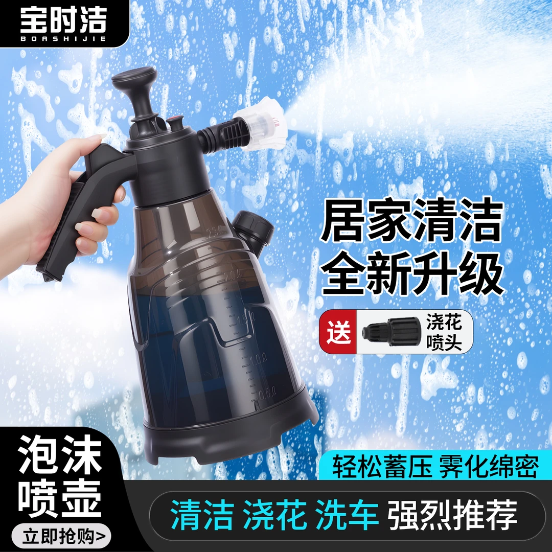 宝时洁清洁专用喷壶气压式带量杯拖地擦玻璃家用高压洗车泡沫喷壶