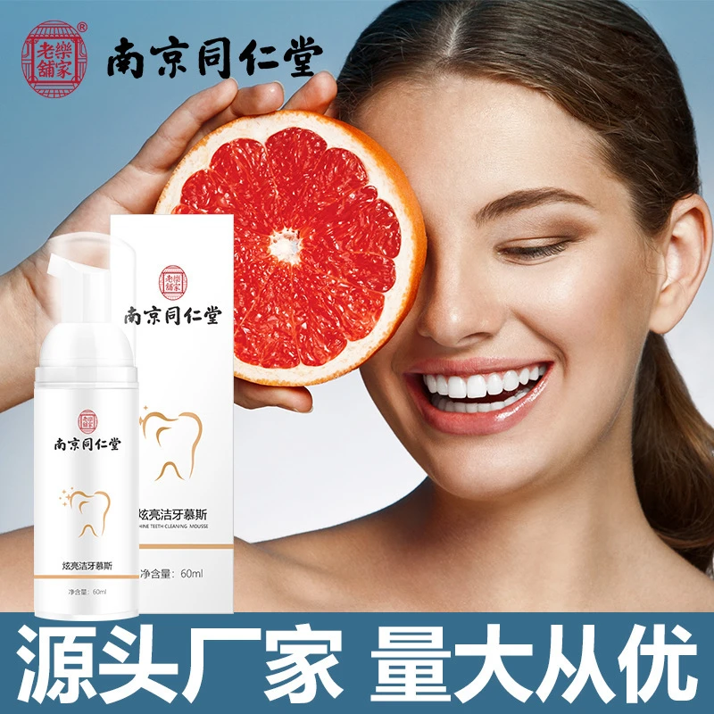 紫宝媄益生菌美白牙齿酵素牙膏清新口气乐家老铺洁牙慕斯女神同款