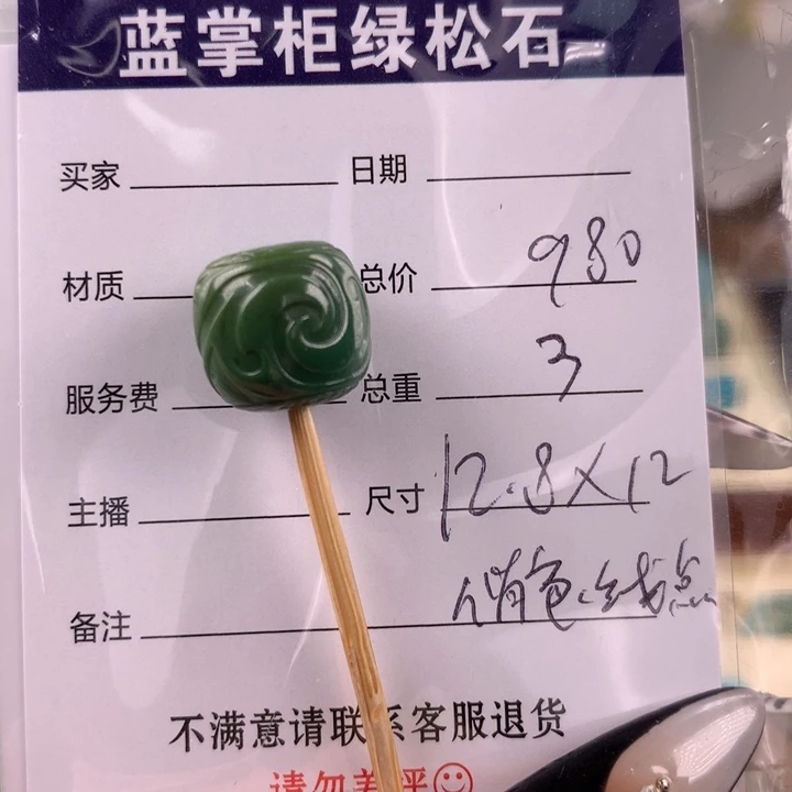 未镶嵌绿松石珠宝奇石