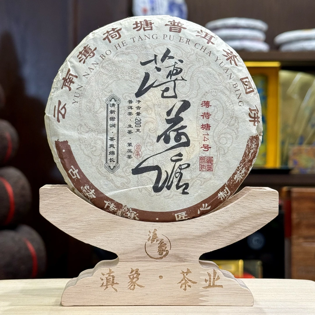【云南滇象普洱茶】 2019年  薄荷塘 生茶 饼茶 200g/饼