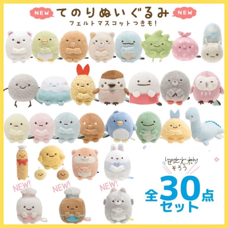 现货日本san-x正版角落生物基础款S号M号毛绒公仔