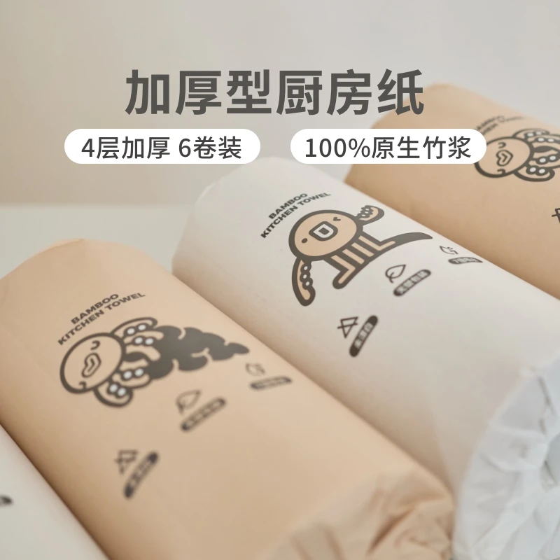 彗竹生活4层加厚75节厨房纸6卷装干湿两用吸水吸油纸环保家用