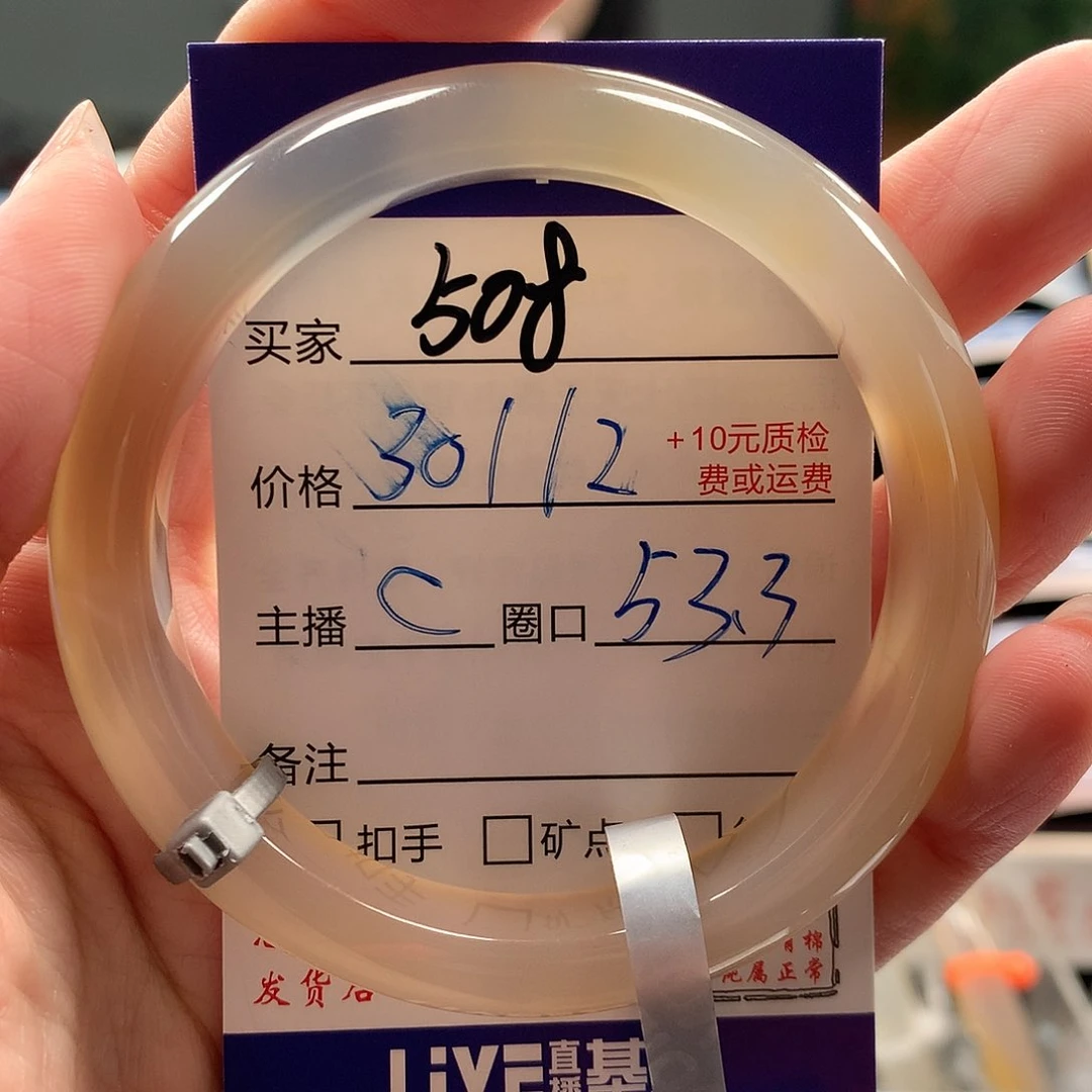 玛瑙/玉髓手镯未镶嵌