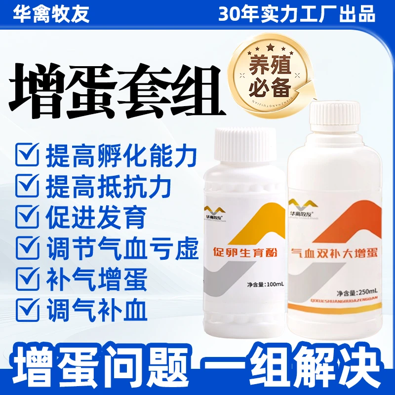 【增蛋套组】日常用补气血