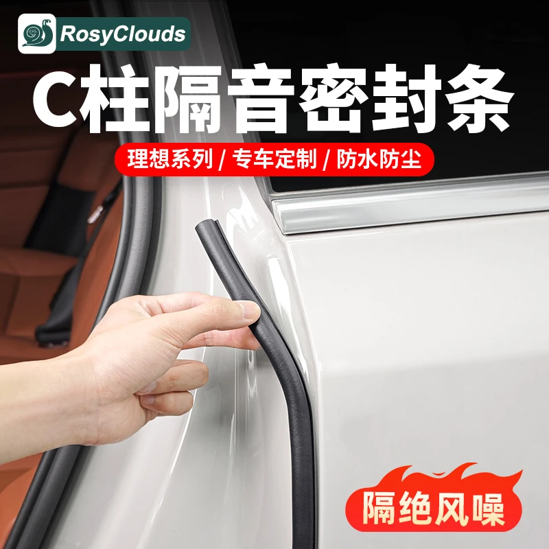 适用理想L6L7L8L9汽车密封条仪表台车门C柱隔音胶条改装用品配件