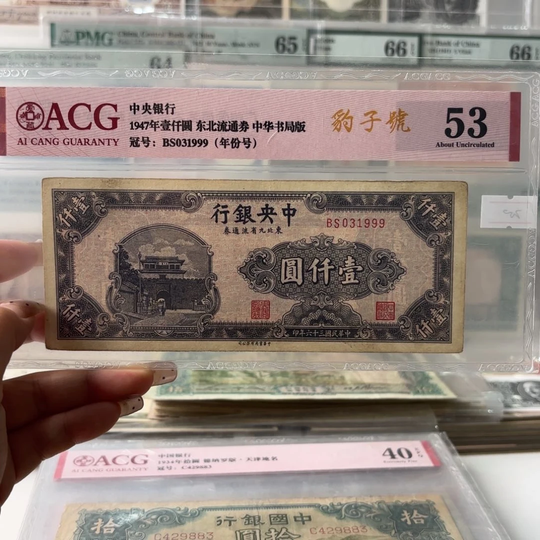 中央银行东九省壹仟圆031999