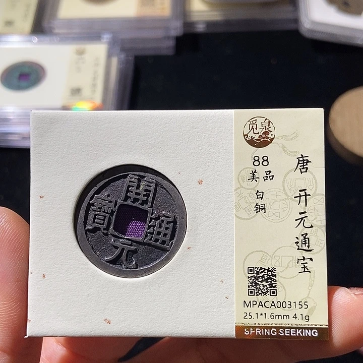铜觅泉评级古钱币一枚 董心