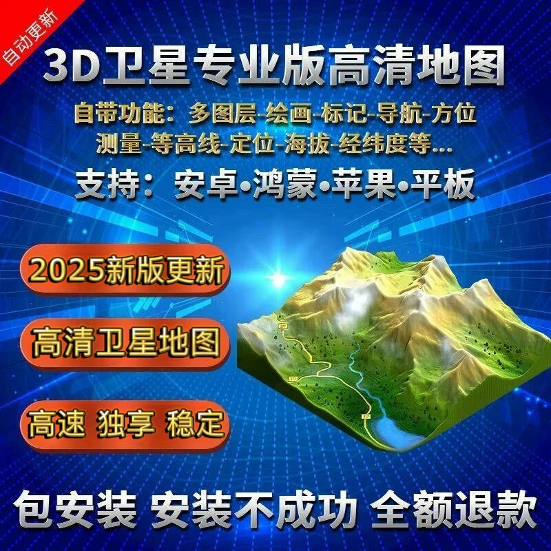 三维地图高清3D卫星图街景VR全景罗盘等高线支持手机平板安卓