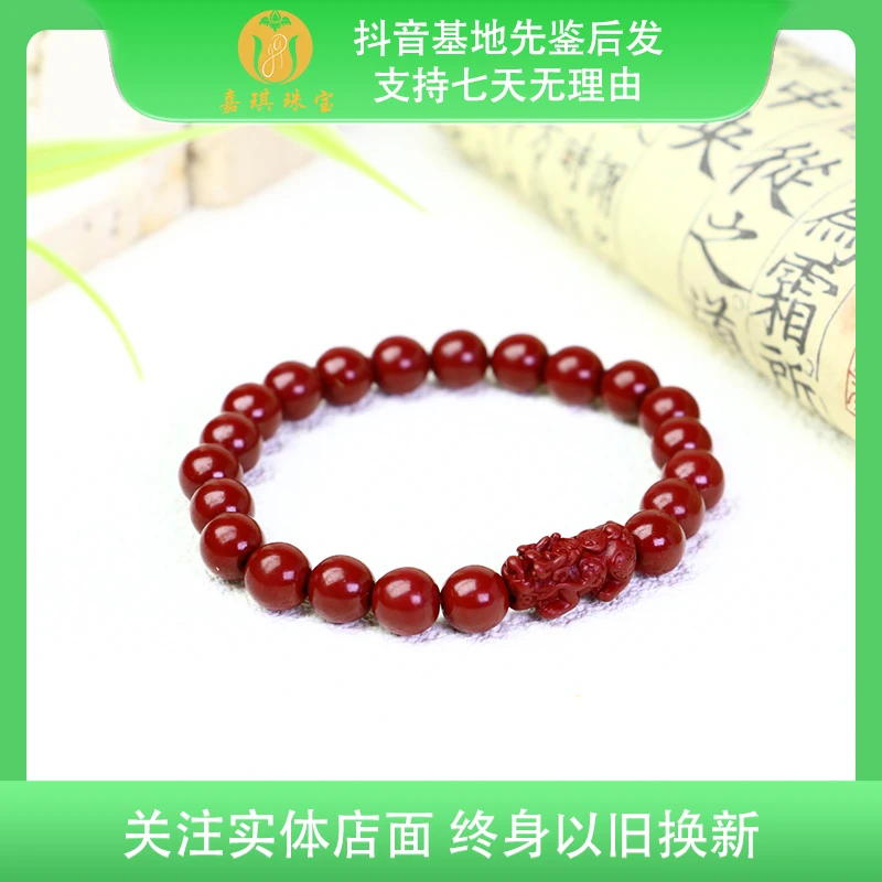 含辰砂工艺品【嘉琪珠宝】朱砂正品紫金砂貔貅精美百搭8mm手串