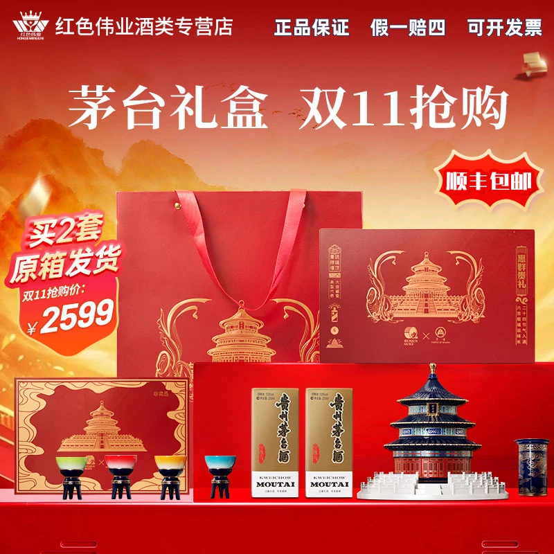 KWEICHOW MOUTAI/贵州茅台酒X天坛祈年殿礼盒送礼53度200ml*2