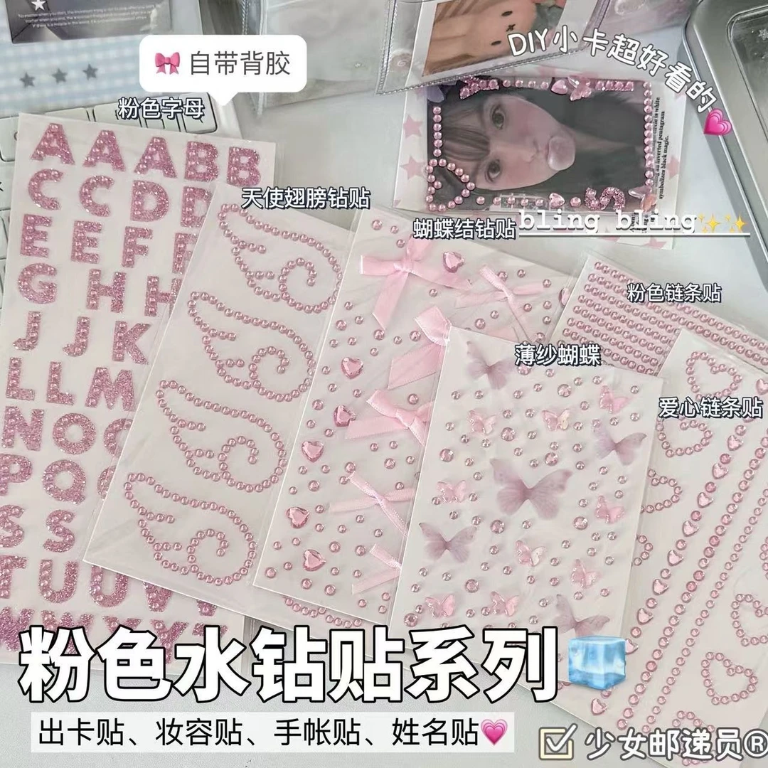 ins博主同款粉色水钻贴纸星星贴出卡贴打包立体装饰贴水钻链条贴