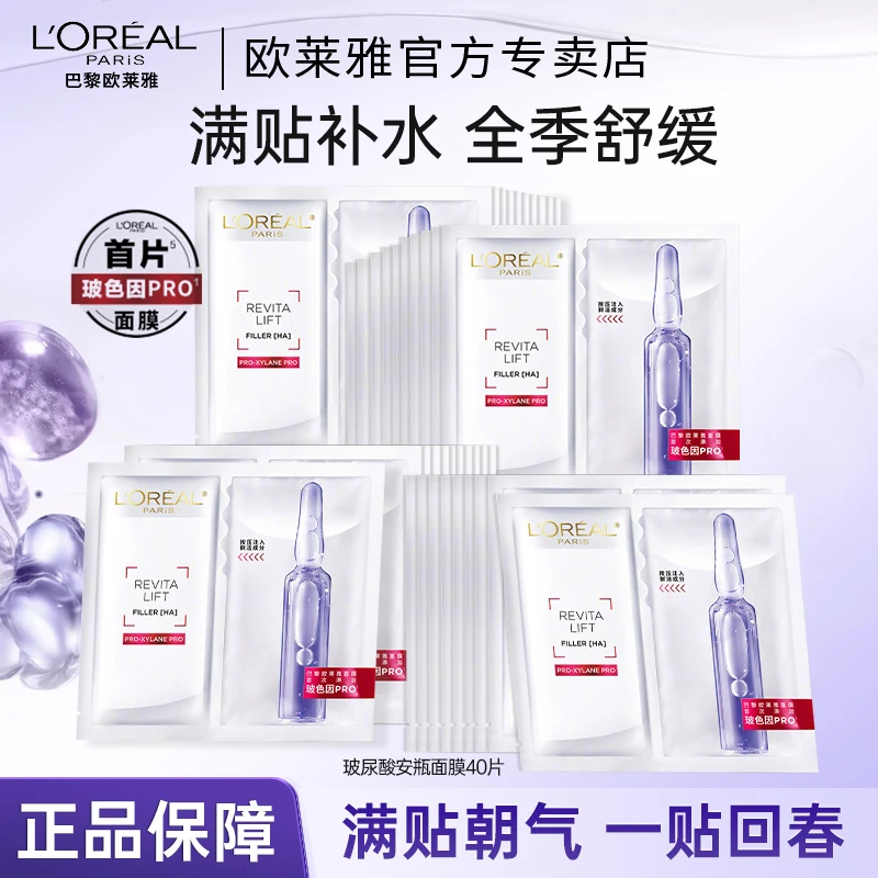 欧莱雅玻色因安瓶面膜补水保湿紧致抗皱水光修护舒缓全脸面膜