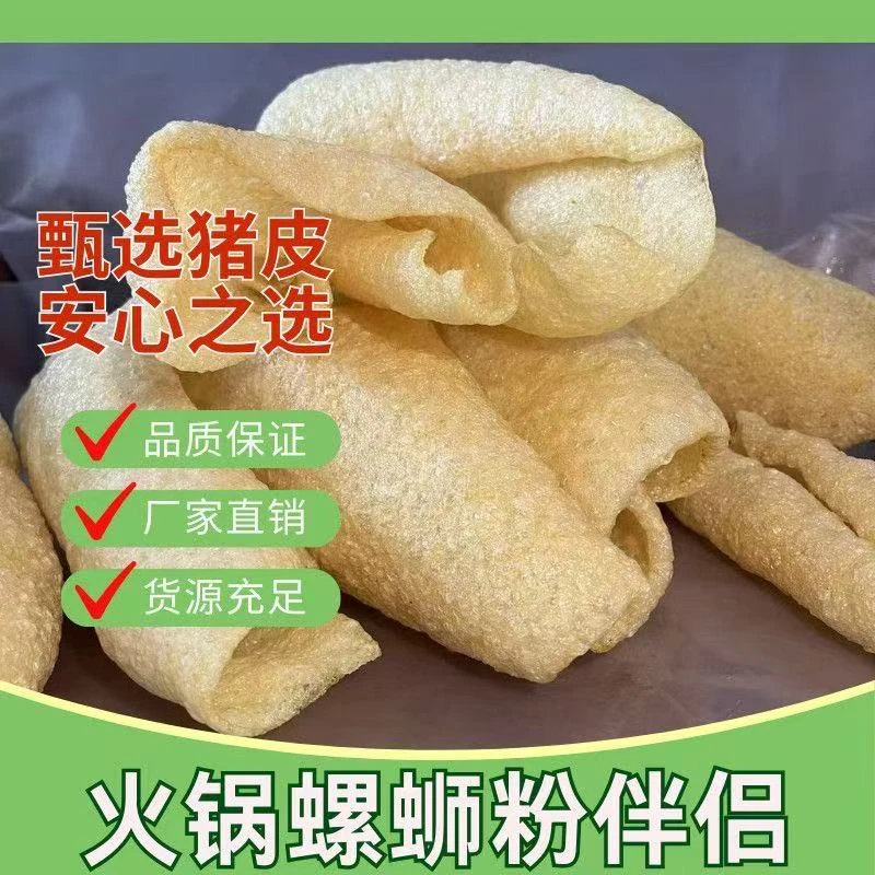 【卷皮】精选香脆响猪皮油炸猪肉皮火锅 烧烤凉拌麻辣烫三鲜汤皮杜