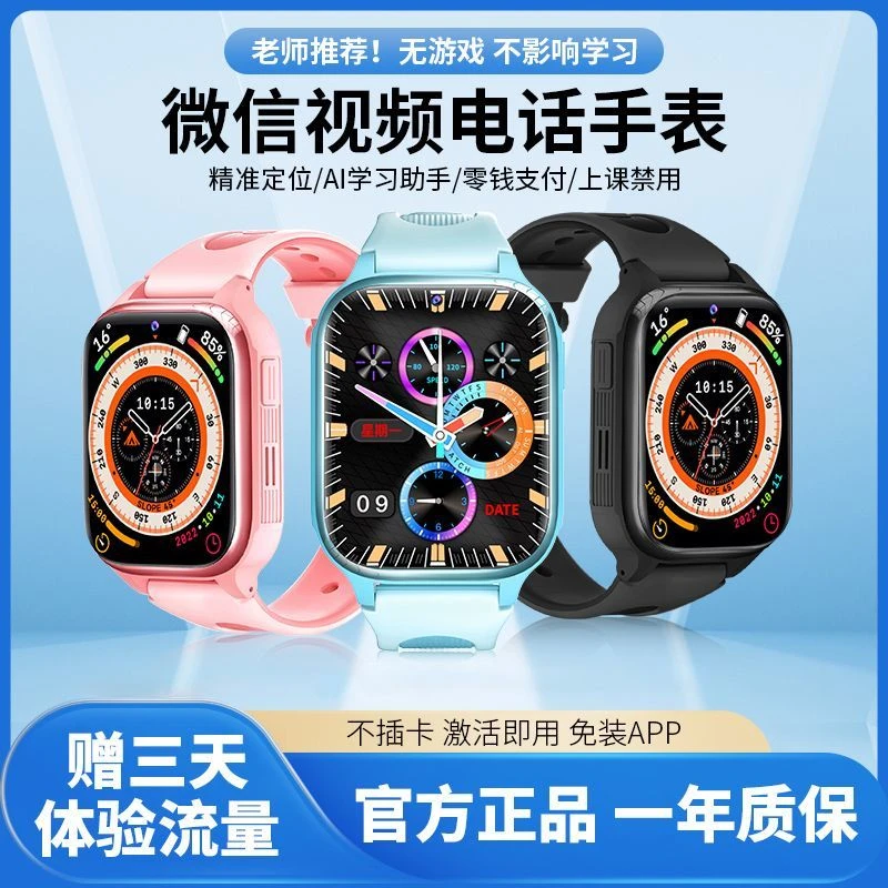 微信版儿童电话手表5G全网通多功能定位可支付长续航防水大屏幕