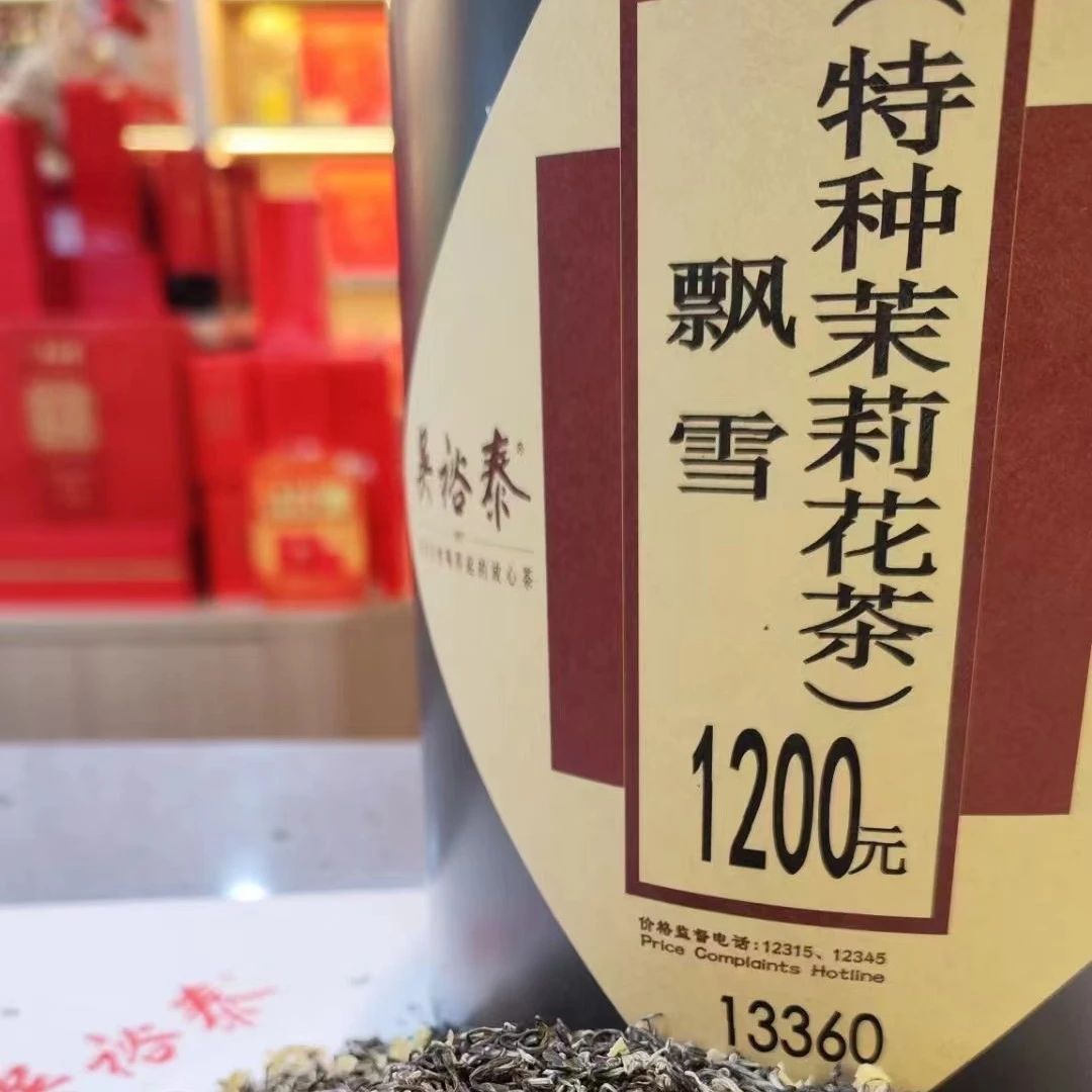 【吴裕泰茉莉花茶】经典花茶茉莉飘雪 九窨小叶双熏 实体店发货