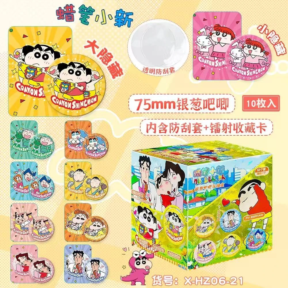 蜡笔小新银葱吧唧2盲盒