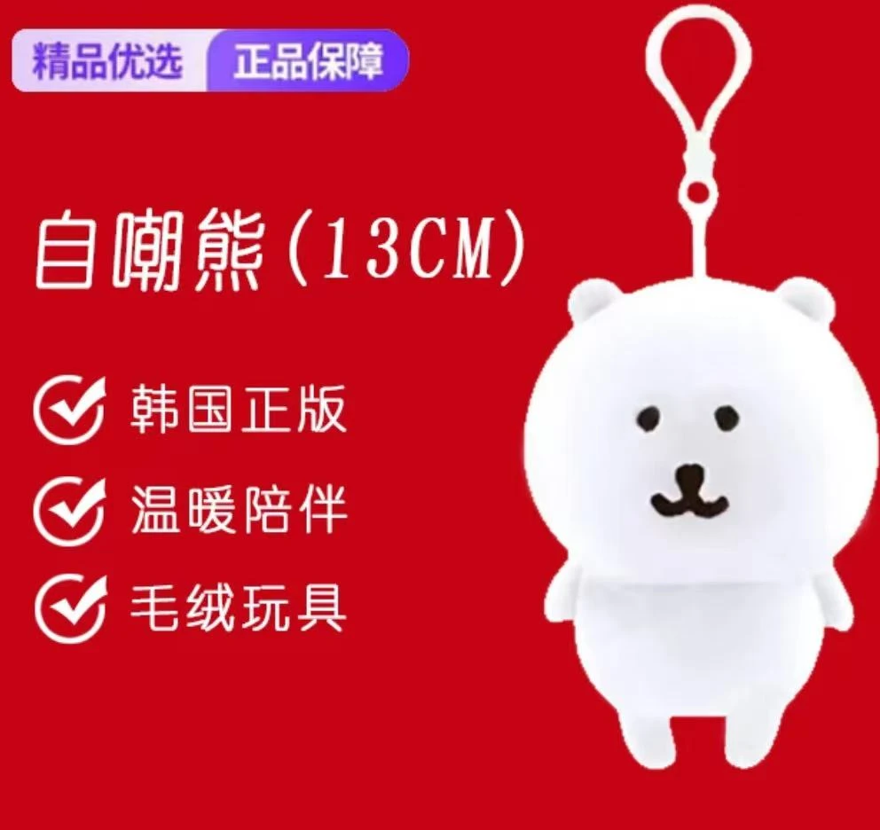 Nagang【韩版正品】自嘲熊挂件自嘲熊挂件自嘲熊自嘲熊店铺玩偶