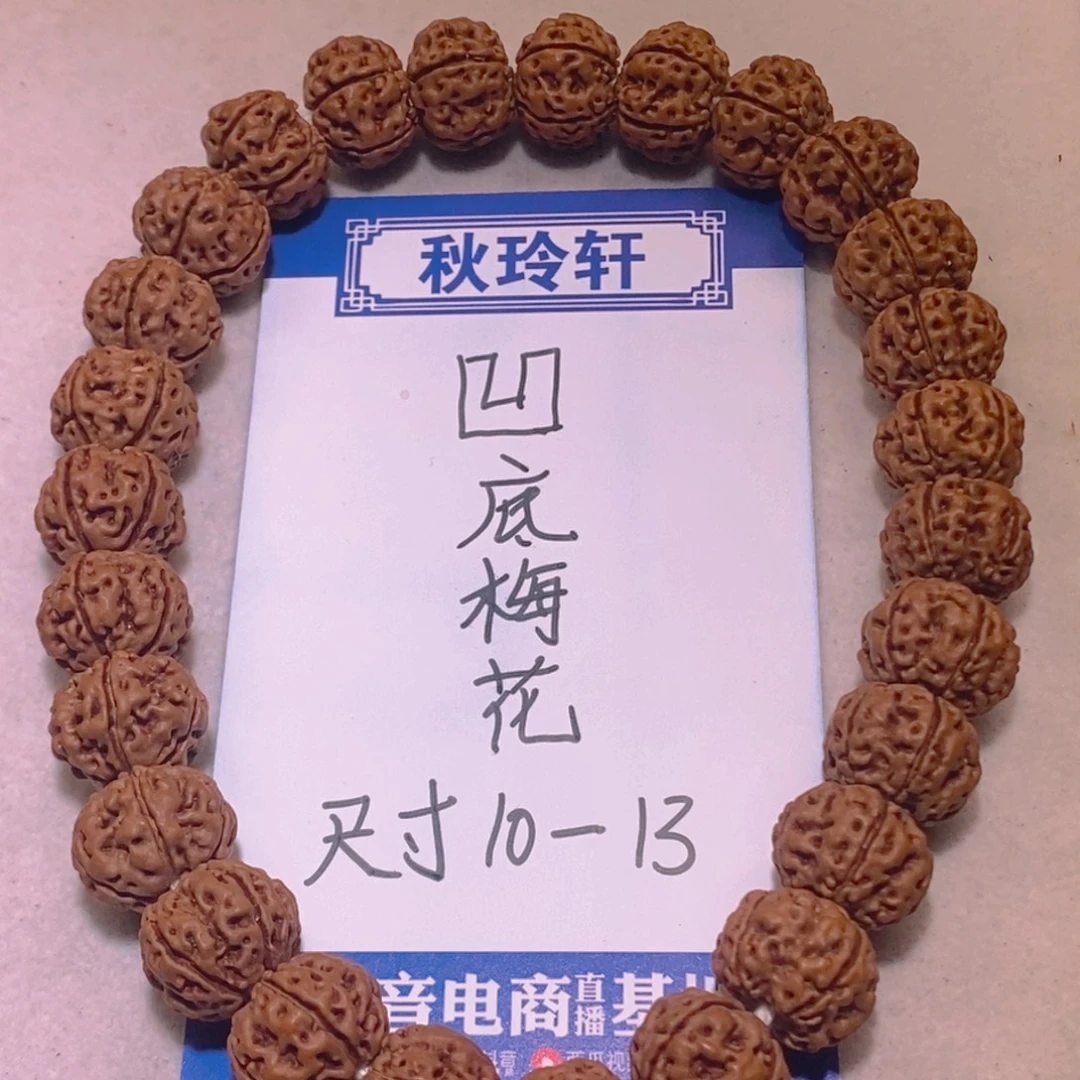 手串金刚菩提凹底梅花13