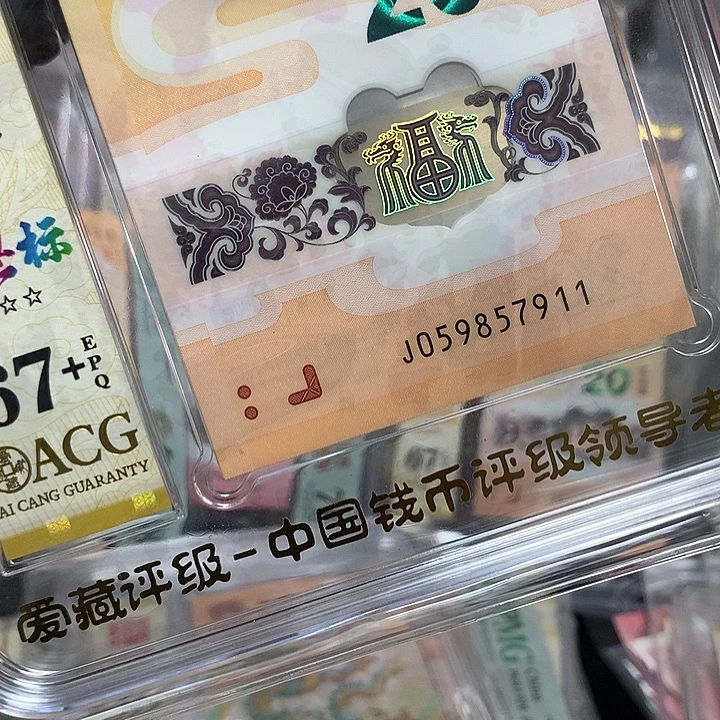 塑料059857911龙钞满号飞马号新标十爱藏67+