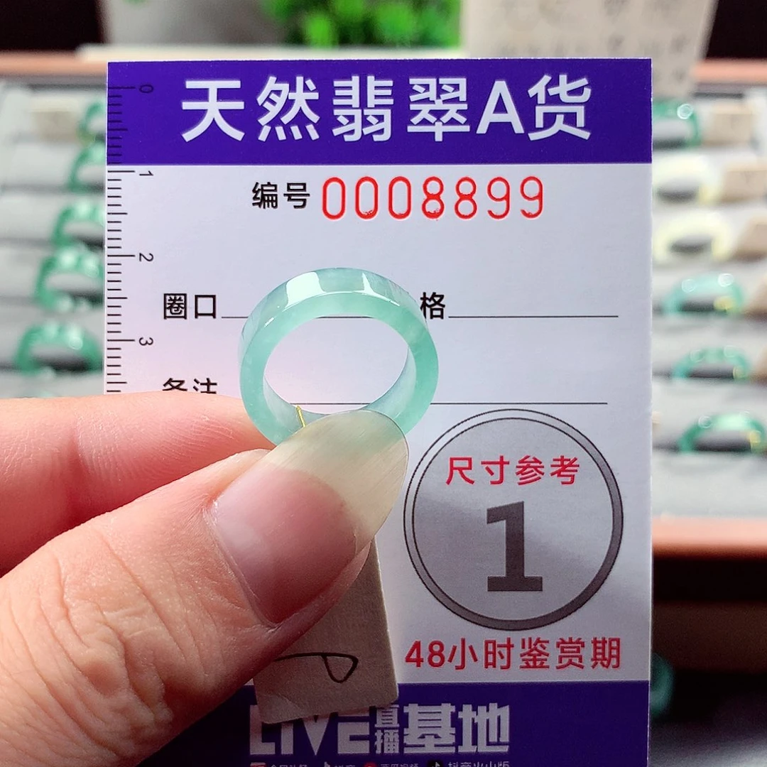 未镶嵌戒指翡翠9号