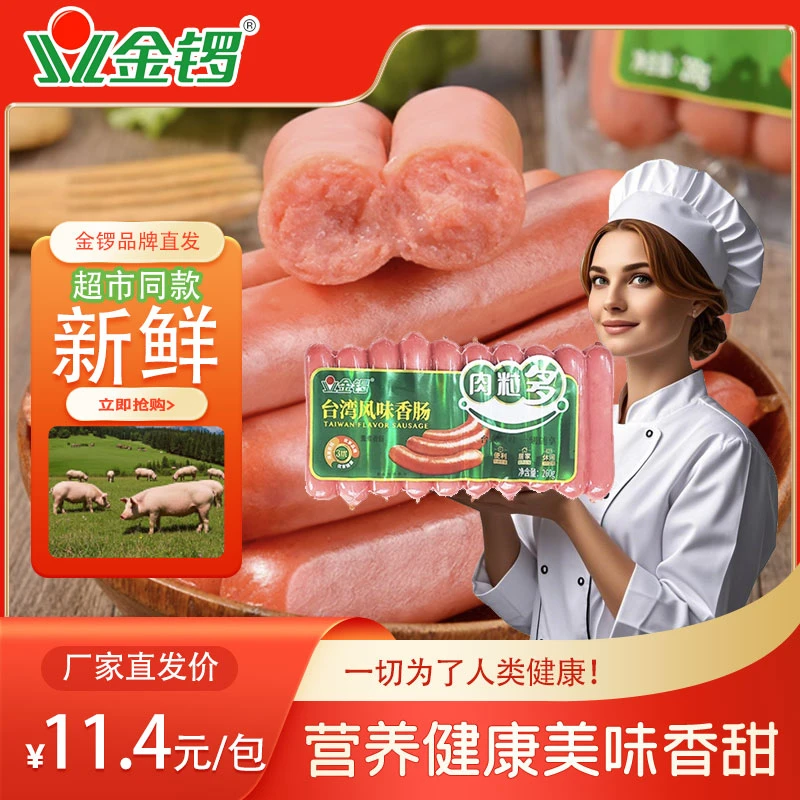 金锣【新店冲量】肉粒多台湾风味香肠260g/包新鲜日期即食美味春游