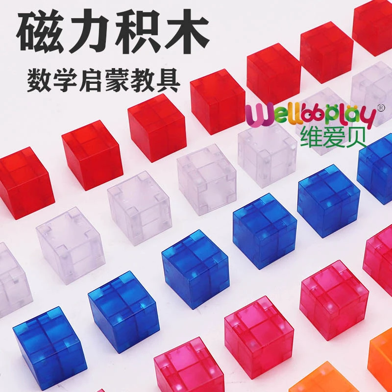 维爱贝20颗磁力积木教具磁力块益智立方体3-6岁数感启蒙磁性玩具