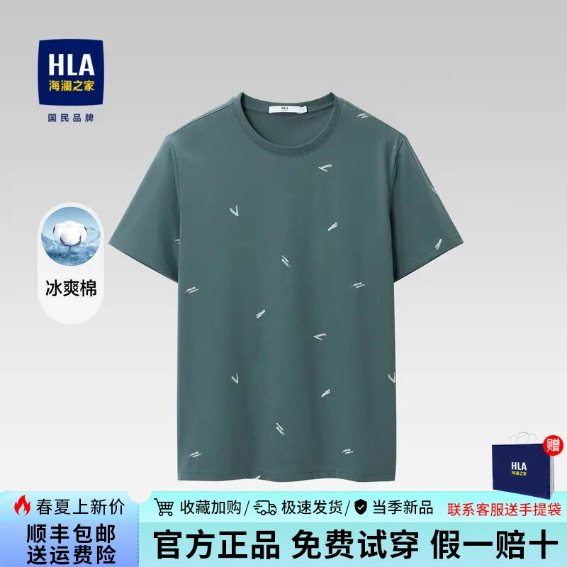 【冰爽棉】HLA海澜之家圆领凉感清爽男短袖T恤夏季透气宽松简约冰感