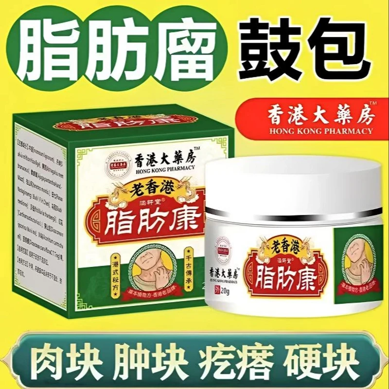 香港脂肪康正品肿块育脂肪灵留青皮下硬块单发性多发性涂抹育