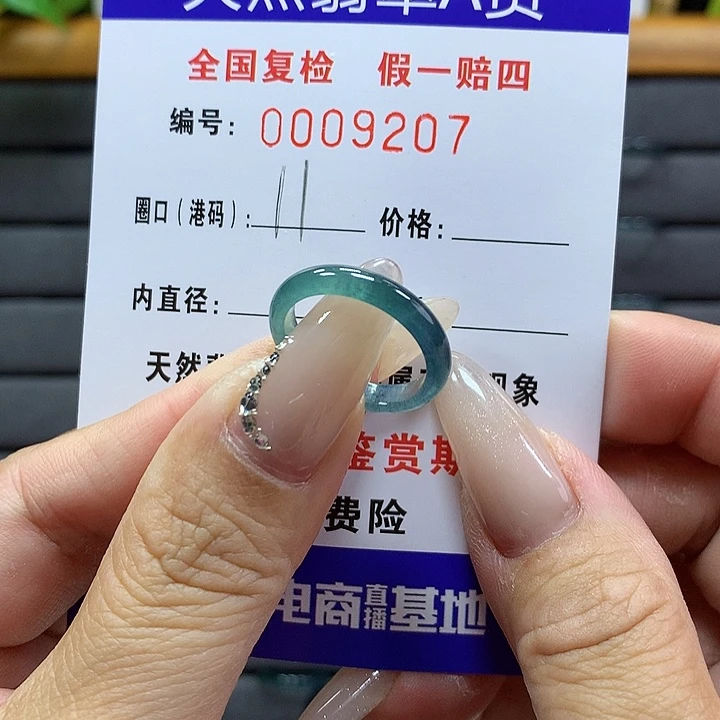 翡翠戒圈未镶嵌      9207