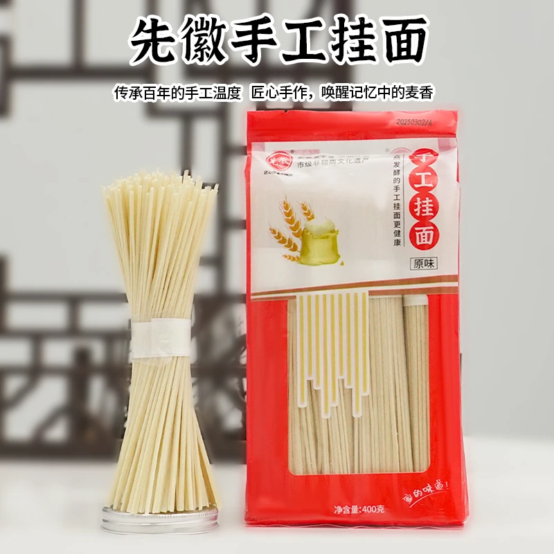 先徽挂面手工面条细面汤面空心发酵方面劲道爽滑早餐速食袋装400g