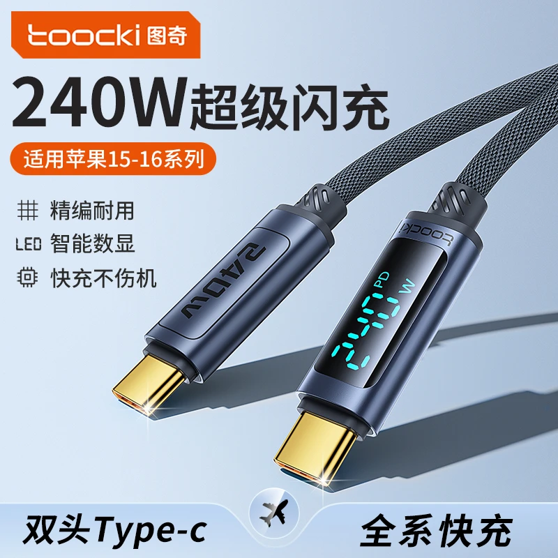 Toocki图奇240w大功率编织数显数据线苹果17笔记本平板数据线安卓