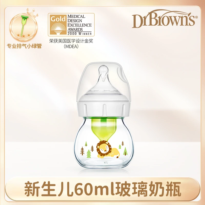 布朗博士新生儿专用防胀气Q版玻璃小奶瓶早产儿可用60ml