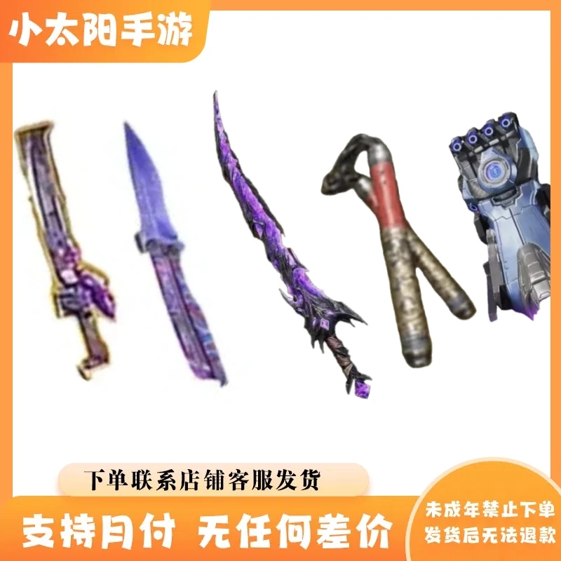 吃鸡地铁装备火焰刀蝴蝶刀双截棍尾刺秒到【支持月付】