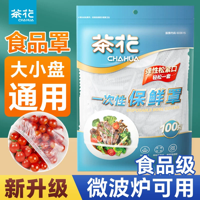 茶花一次性保鲜膜精致家用食品级的保险pe松紧剩菜碗罩食品保鲜