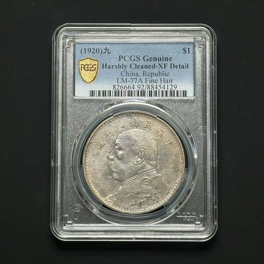 PCGS XF92九年精发大头 88454129