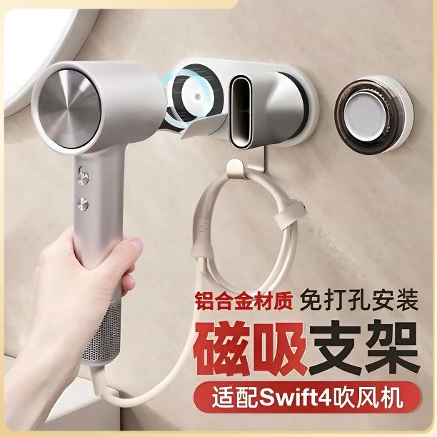 徕芬SWIFT4磁吸风筒挂架 1秒快装免打孔卫生间高速吹风机支架升级