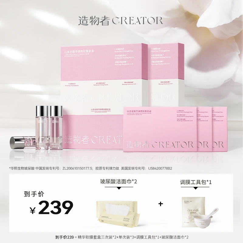 造物者山茶花精华软膜套盒紧致淡纹提亮玻尿酸细毛孔面膜礼盒DB4