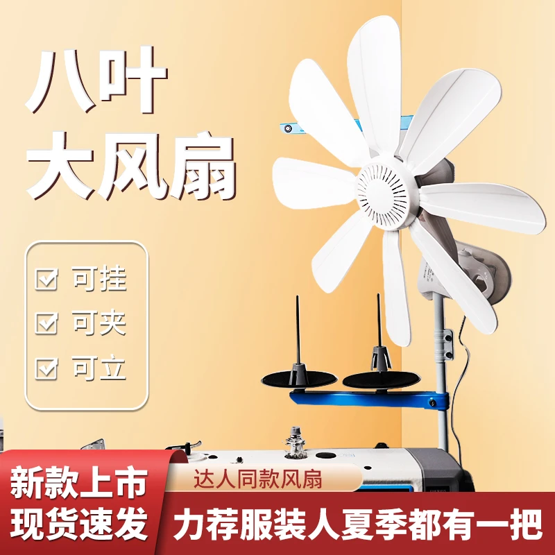 8叶夹扇缝纫机专用风扇免打孔迷你风扇小型家用壁挂式宿舍出租屋