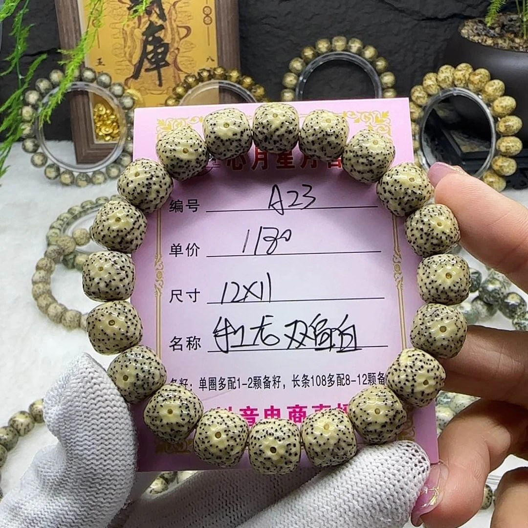 李*远海南心月星月菩提A23