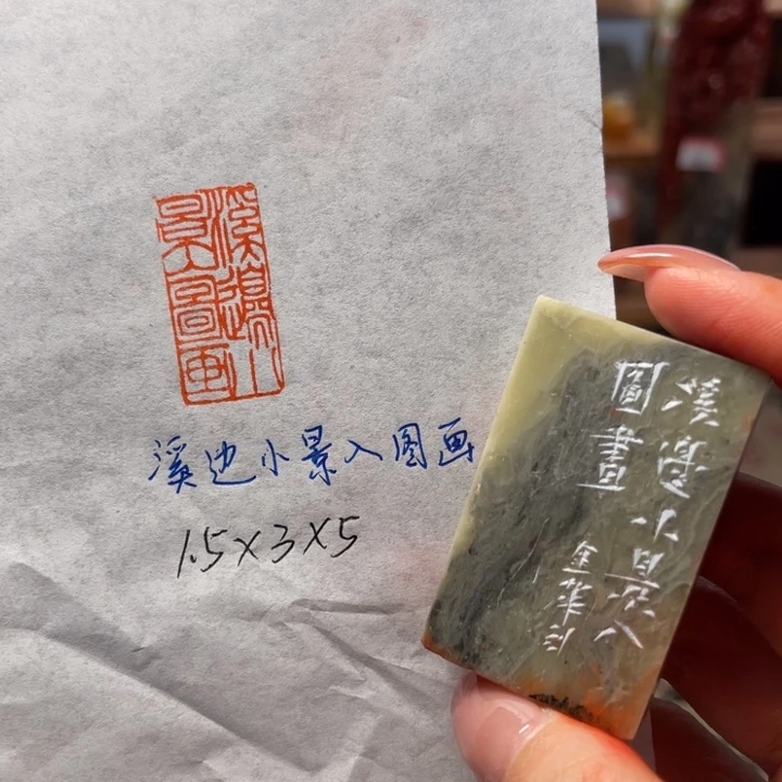 印石青田石溪边小景入图画