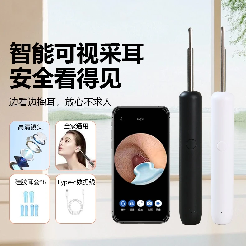 无线超清可视挖儿童软头成人采耳高清可视智能可视智能挖掏耳勺